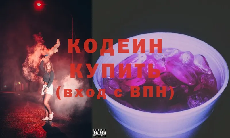 что такое наркотик  Северодвинск  Кодеин Purple Drank 